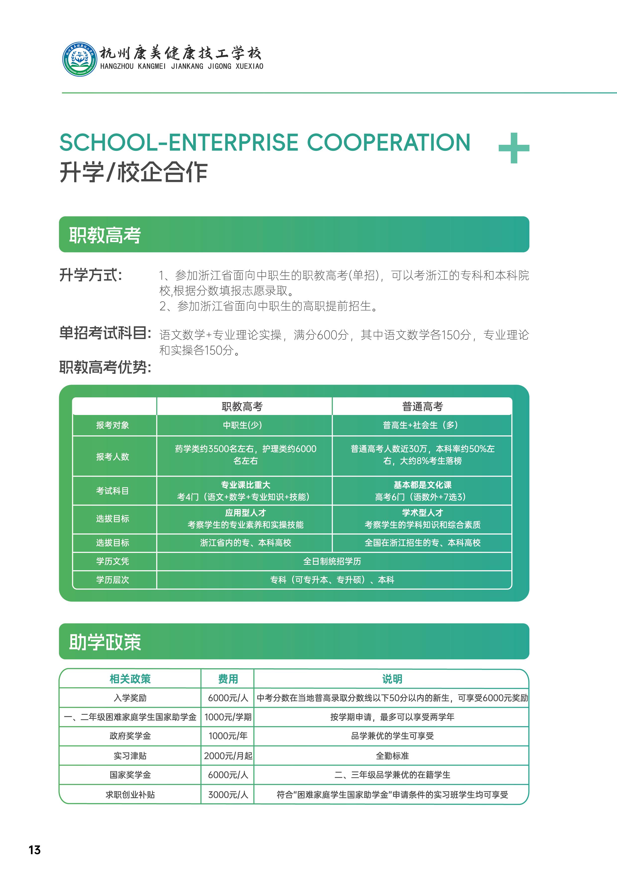 招生简章-08 (2).jpg