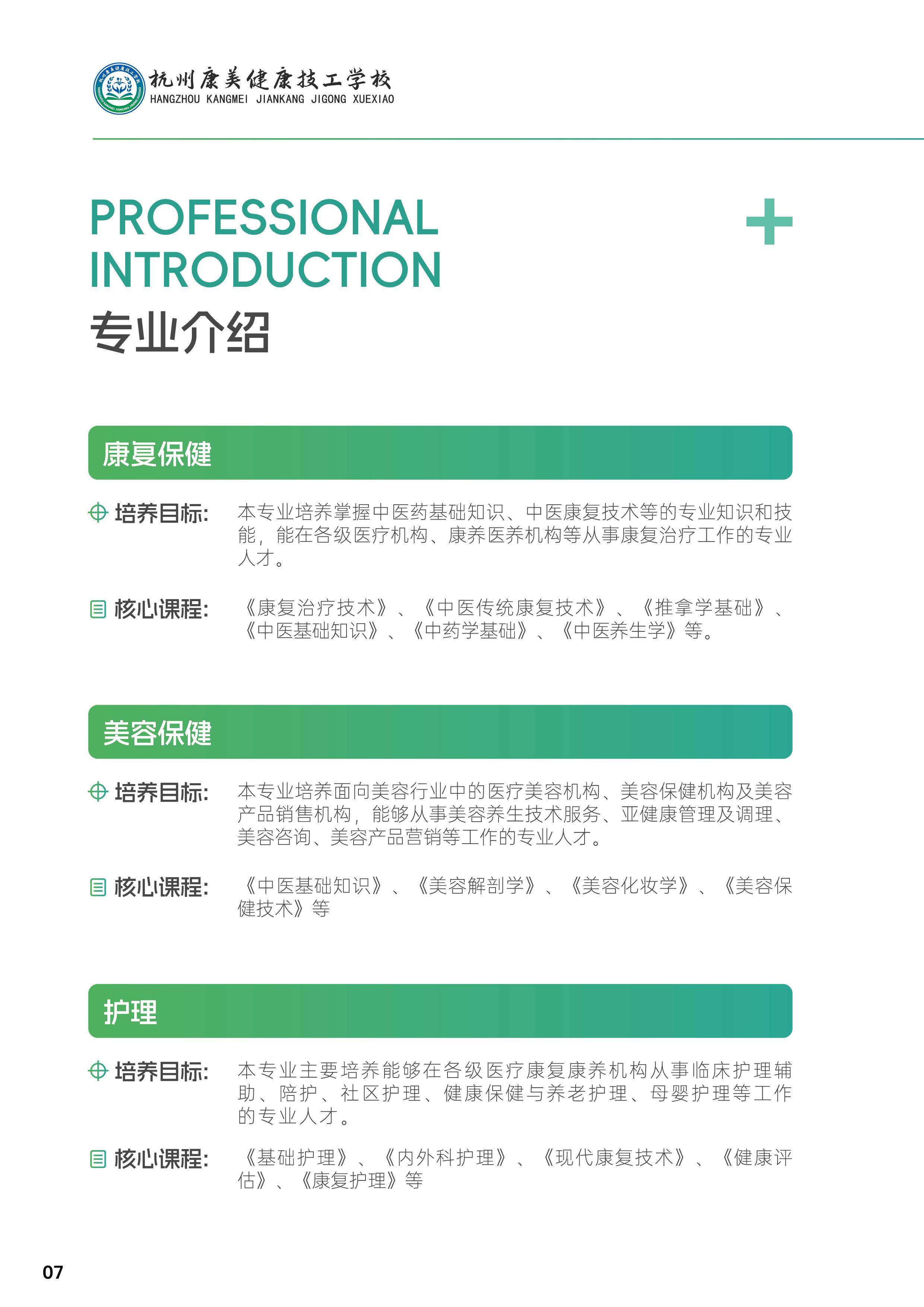 招生简章-05 (2).jpg