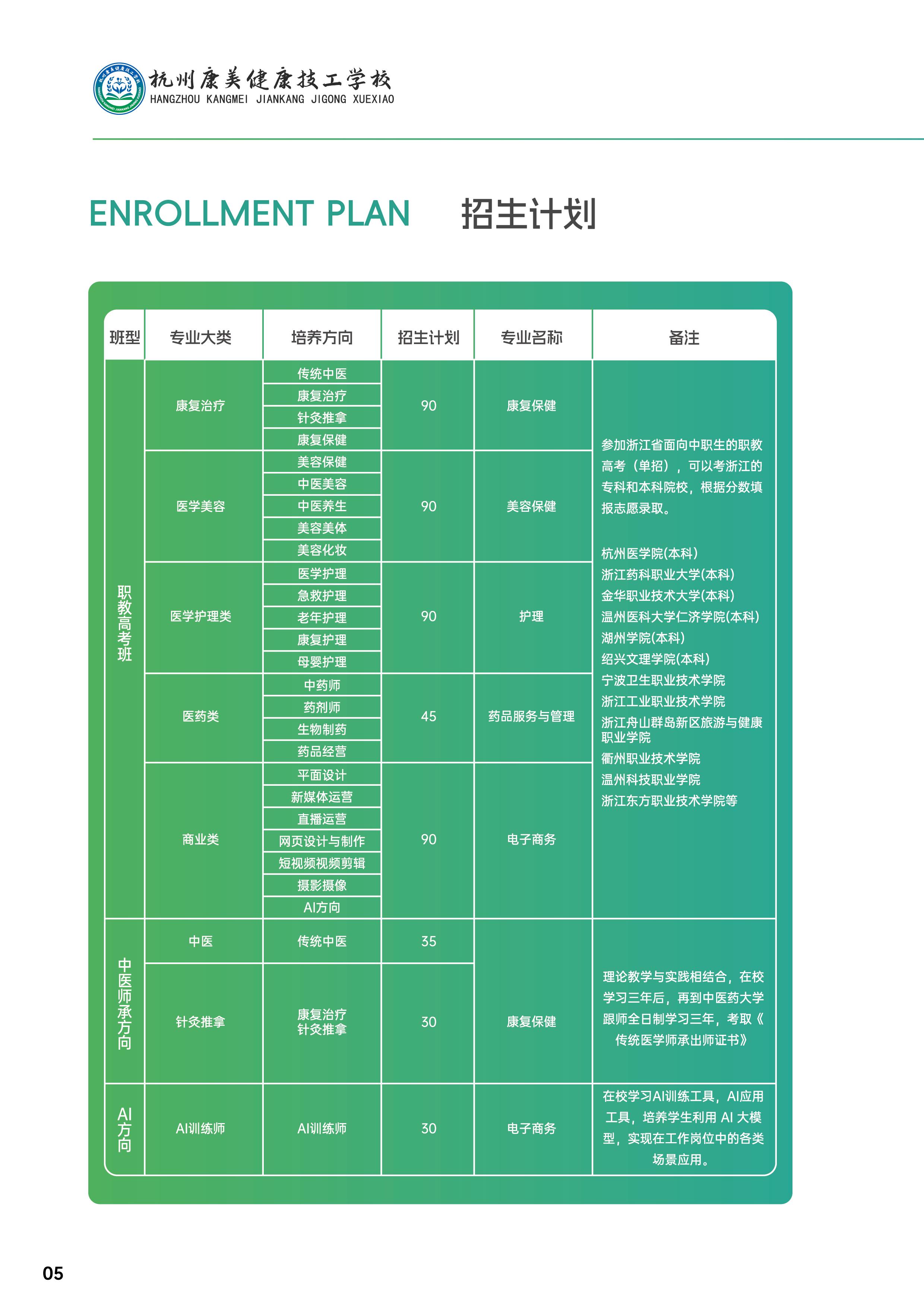 招生简章-04 (2).jpg