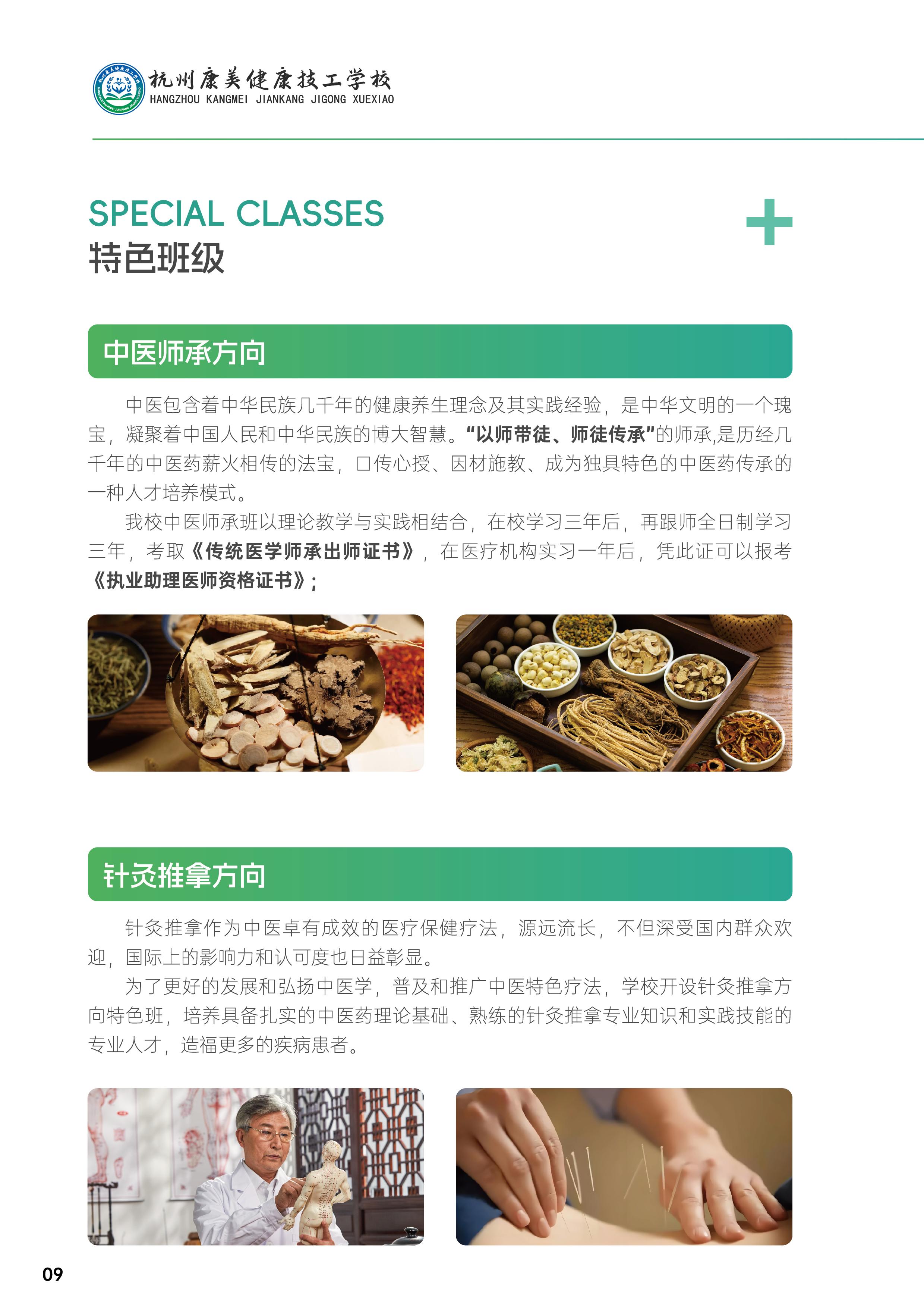 招生简章-06 (2).jpg